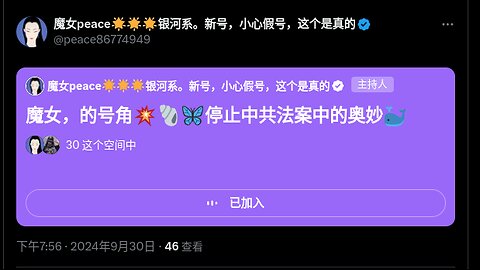 2024.09.30《魔女的号角》魔女，的号角💥🐚🦋停止中共法案中的奥妙🐳 #新中国联邦 灭共者 郭文贵 郝海东 MilesGuo NFSC HaoHaidong TakeDowntheCCP CCP≠CHINESE CCP≠CHINA GETTR