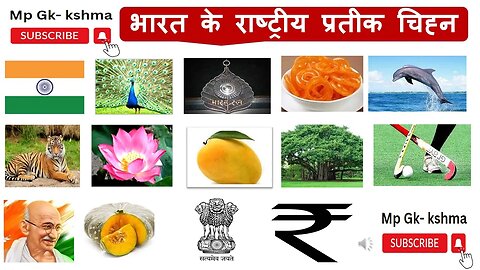 भारत के राष्ट्रीय प्रतीक व चिन्ह | bharat ke rashtriya pratik chinh | National Symbols of India |gk