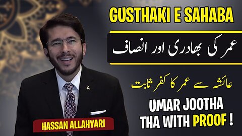 hazrat umar ka waqia by Hassan allahyari | Ayesha Proof Umer gustakh e sahaba | hazrat umar farooq