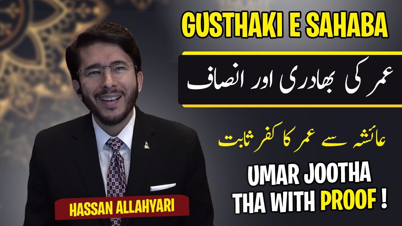 hazrat umar ka waqia by Hassan allahyari | Ayesha Proof Umer gustakh e sahaba | hazrat umar farooq