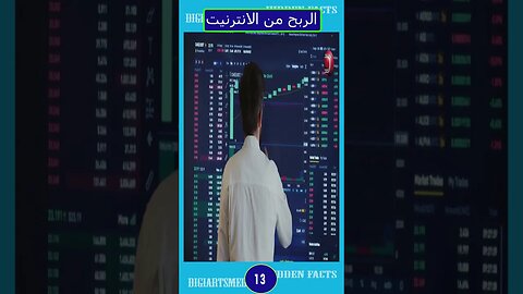 الربح من الانترنيت 13