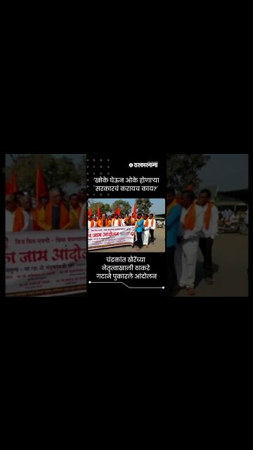 Thackeray Group Protest | चंद्रकांत खैरेंच्या नेतृत्वाखाली ठाकरे गटाने पुकारले आंदोलन | #shorts