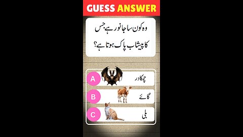wo kon sa janwar ha