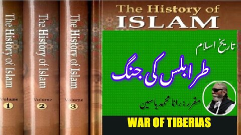 Battle Between Frankish and Saladin at Tiberias | تبریاس کی جنگ
