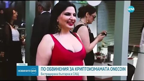 Българка е екстрадирана и ще бъде съдена в САЩ за участие в криптоизмамата на Ружа Игнатова