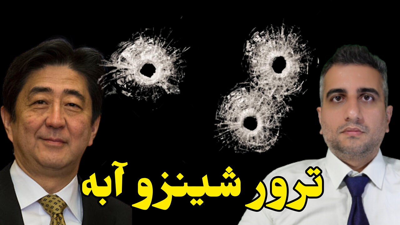 ترور شینزو آبه