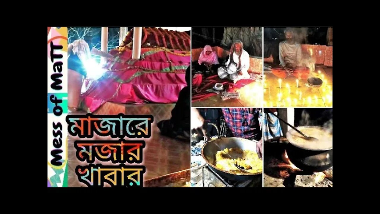 লালসালু ও টেস্টি খাবার/Mess of Matt