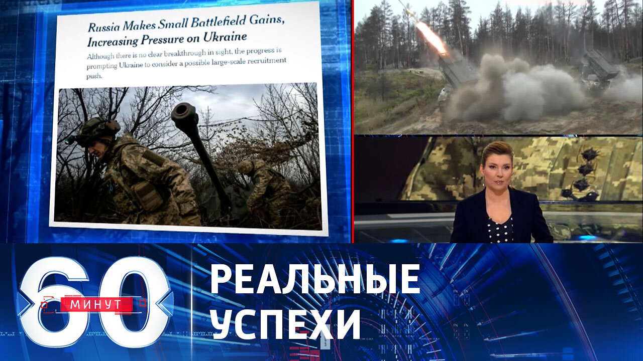 60 минут. Армия России перехватила инициативу на большей части фронта.