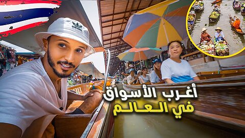 I entered the largest and strangest market in Thailand - the floating market