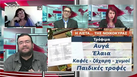 Καλάθι του Νοικοκυριού: αυτά είναι τα βασικάπροϊόντα που θα διατηρήσουν σταθερές τιμές