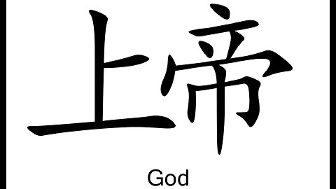 God in Ancient China