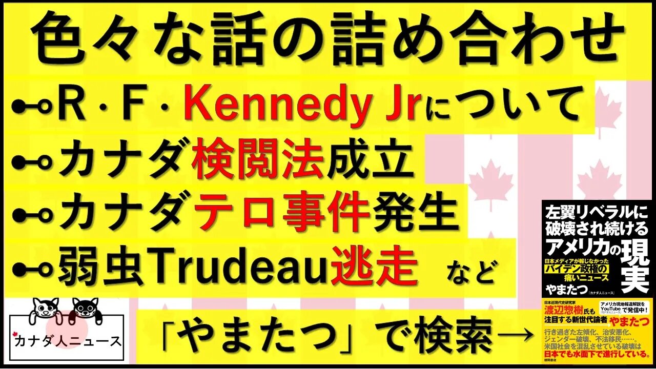 4.28 大統領選挙の話とカナダのとんでもない話