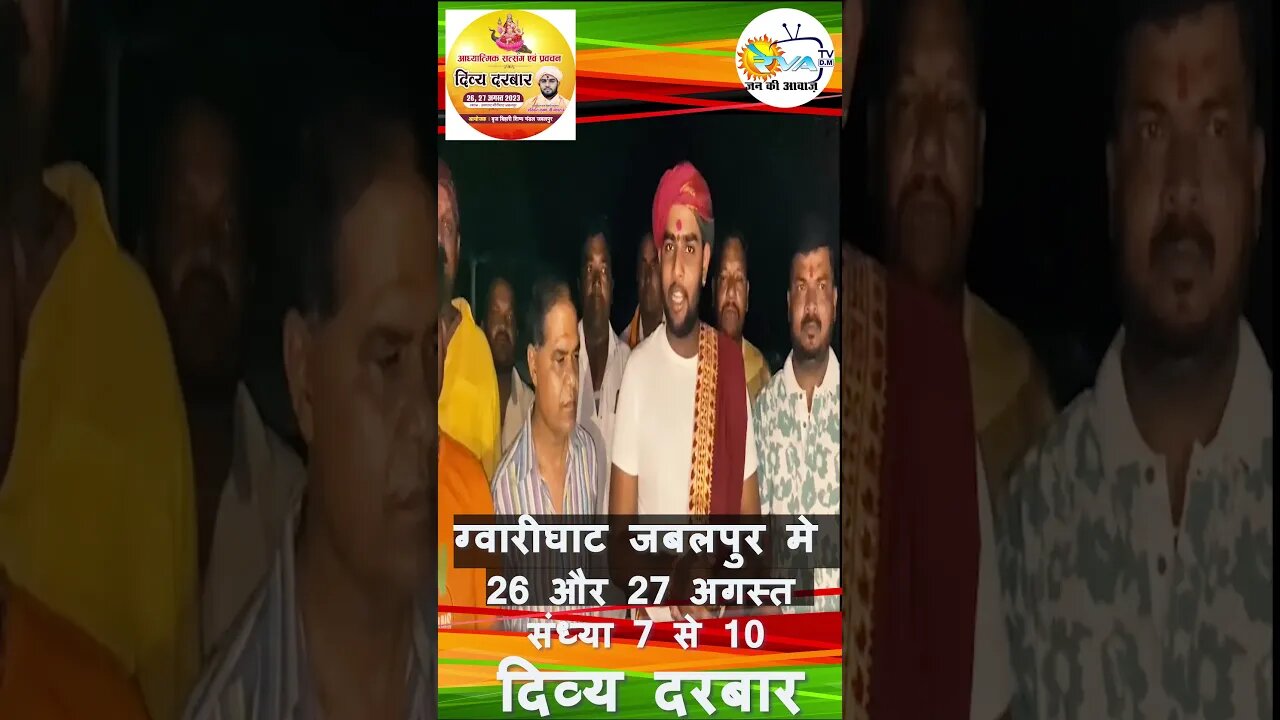 बृजबिहारी सरकार अनिकेत कृष्ण महाराज की कथा और दिव्य दरबार #newindia #sanatan #sanatan