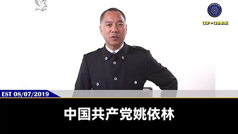 六四凶手之一，大盗国贼姚依林的儿子姚明伟早在越南布下了天罗地网