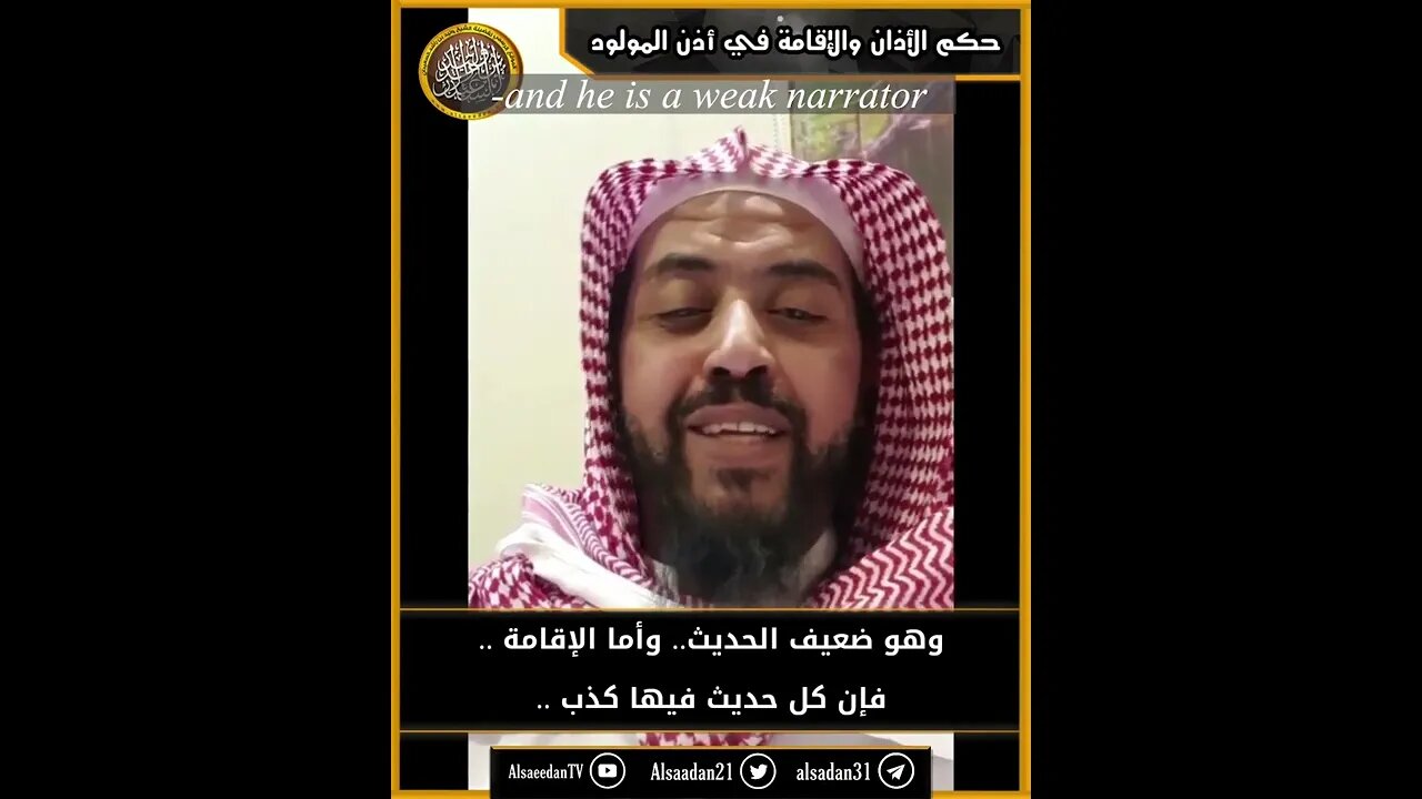 Ruling on Pronouncing Azan in Newborn Baby's Ear- Sh. Walid as-Sa'eedan #shorts #islam