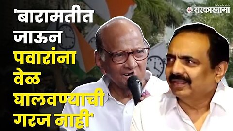 Sharad Pawar बारामतीत सभा कधी घेणार ? Jayant Patil स्पष्टच बोलले | NCP | Politics |Beed | Sarkarnama