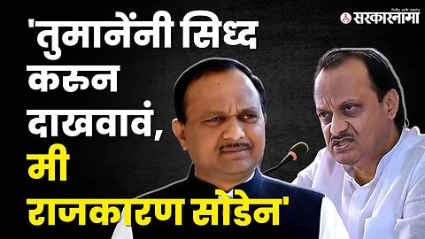 Krupal Tumane यांचे गंभीर आरोप, Ajit Pawar चांगलेच भडकले | NCP | Shivsena | Sarkarnama Video