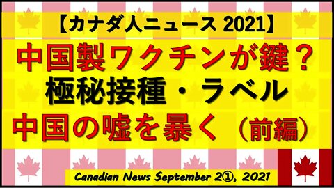 中国の嘘を暴く（前編）