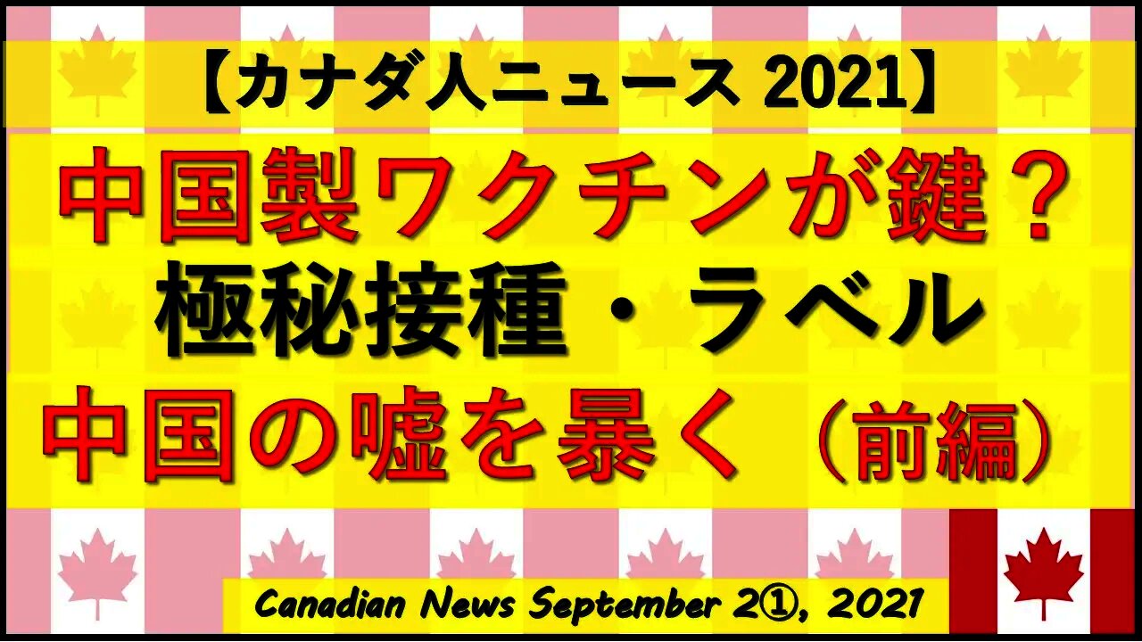 中国の嘘を暴く（前編）