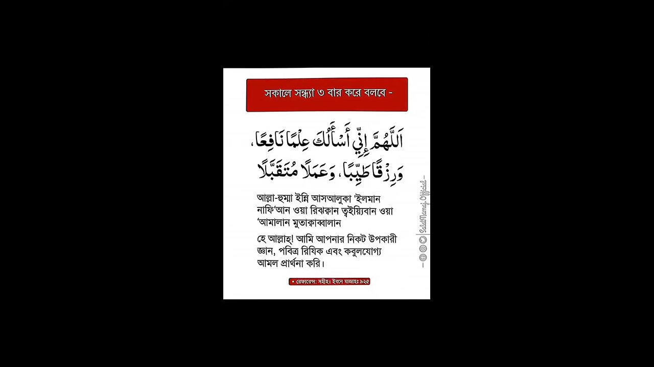 Dua for Knowledge and Assets