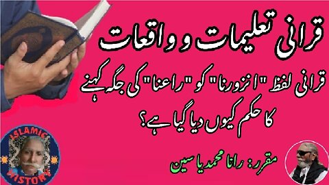 Why quranic word Raa Ana commanded to say in place of Unzurna?