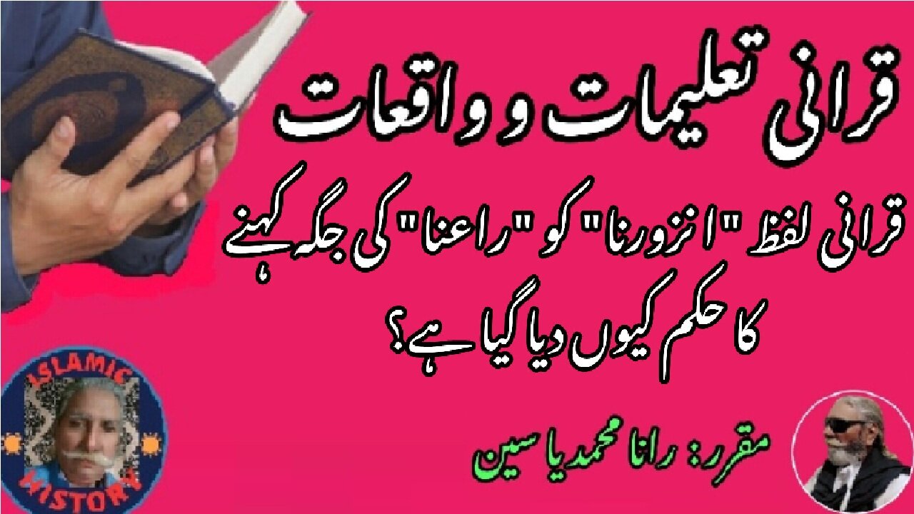 Why quranic word Raa Ana commanded to say in place of Unzurna?