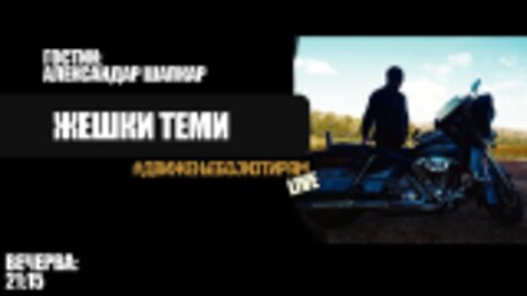 Македонски клуб - Александар Шапкар #ДвижењеБојкотирам во живо