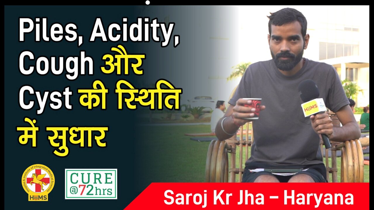 Piles, Acidity, Cough और Cyst की स्थिति में सुधार