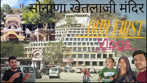 Shree Sonana Khetlaji Temple Sargwas, Desuri,Pali, Rajasthan/ न्यू सोनाणा खेतलाजी मंदिर