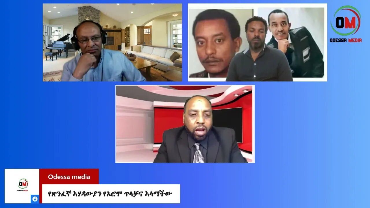 የሰሞኑ የኢትዮጵያ ጠቅላይ ሲኖዶስ እና የኦሮሚያ ሲኖዶስ ጉዳይ