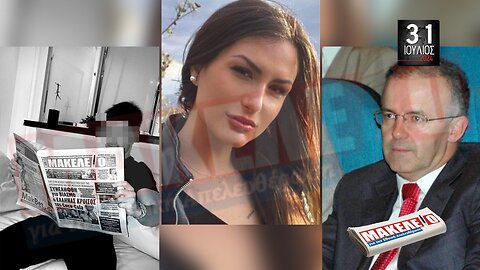 Τίζερ Εφημερίδας Μακελειό για την Εθνική Απελευθέρωση Τετάρτη 31 Ιουλίου 2024