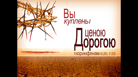 Slavic Full Gospel Church Communion service 090521