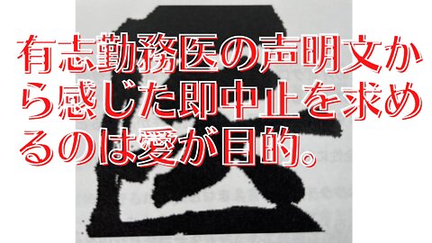 声明文を読むだけで感じた愛。