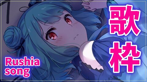 【歌枠】夕方に良き曲をうたう！！！【潤羽るしあ/ホロライブ】