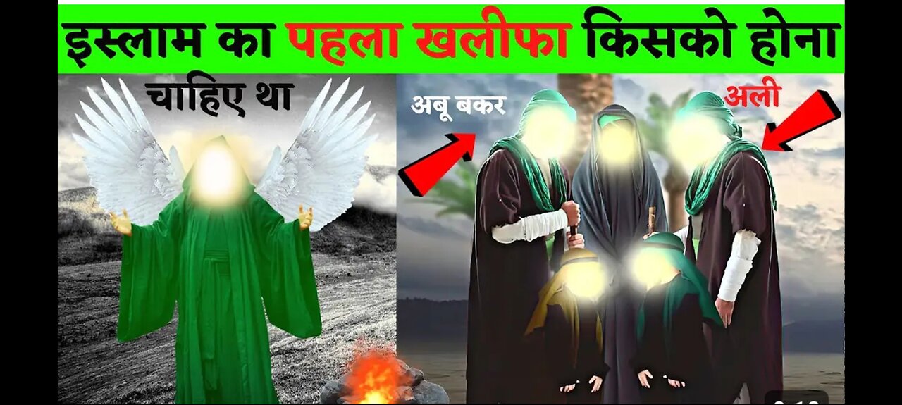 क्या नबी मुहम्म्द ने अली को खलीफा बनाया था? Did Nabi Muhammad make Ali Caliph ?