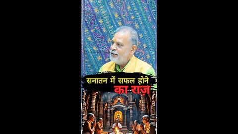 Sanatan me safal ho e ka raaj