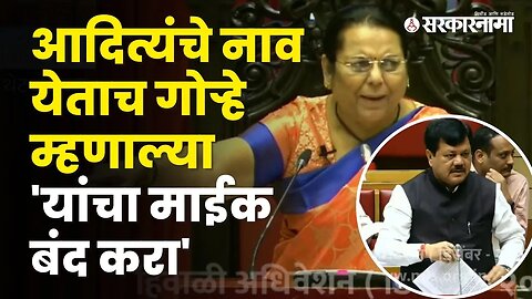 Disagreement in Legislative Council over Disha Salian case | Maharashtra Vidhan Parishad |Sarkarnama