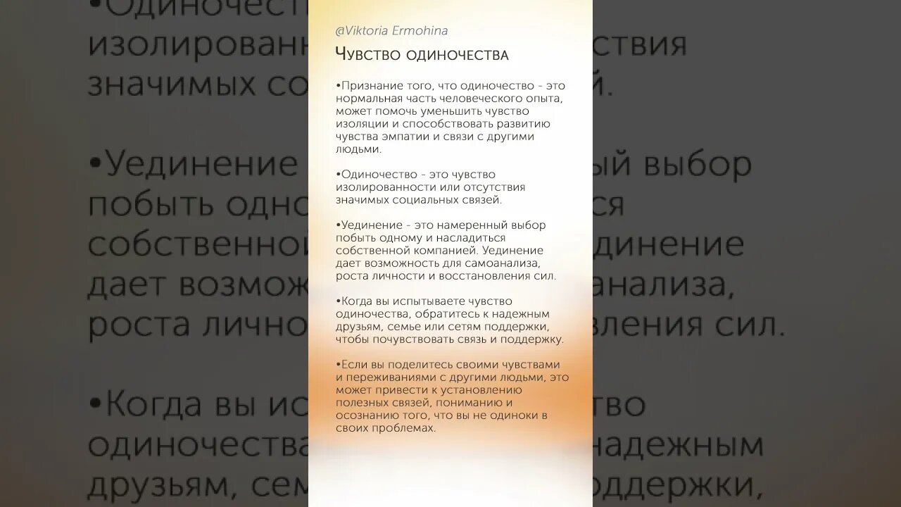Чувство одиночества #психология #одиночество