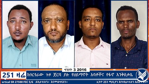 ከጎርጎራው ጉዞ ጀርባ ያሉ የሀይማኖት አባቶችና የፋኖ እንቅስቃሴ | 251 Zare | 251 Agenda | Ethio 251 Media