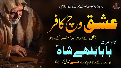 Ishq Wich Kafir | Punjabi Sufiana Kalam Hazrat Baba Bulleh Shah | Sufi Poetry Lyrics