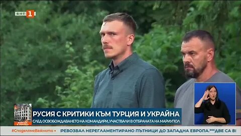 Русия обвини Турция в нарушаване на споразуменията за размяна на военнопленници заради освободените