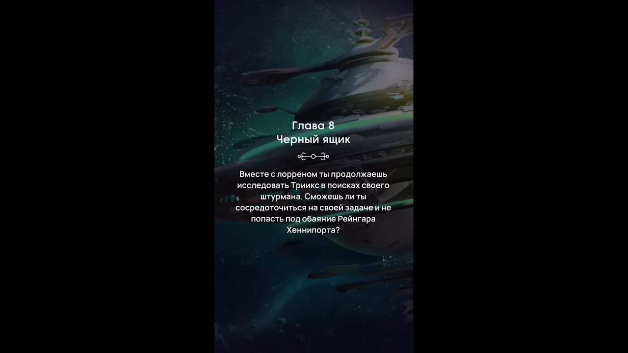 Герои галактики – глава 8 – Продолжение поисков
