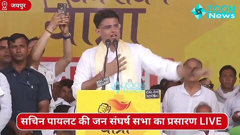 Sachin Pilot ने किया नए आंदोलन का ऐलान, जानें क्या है मांगें और अल्टीमेटम की मियाद ?