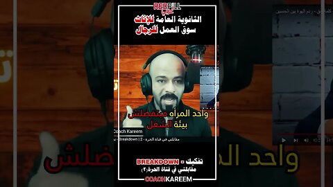 الدراسة للنساء و العمل للرجال