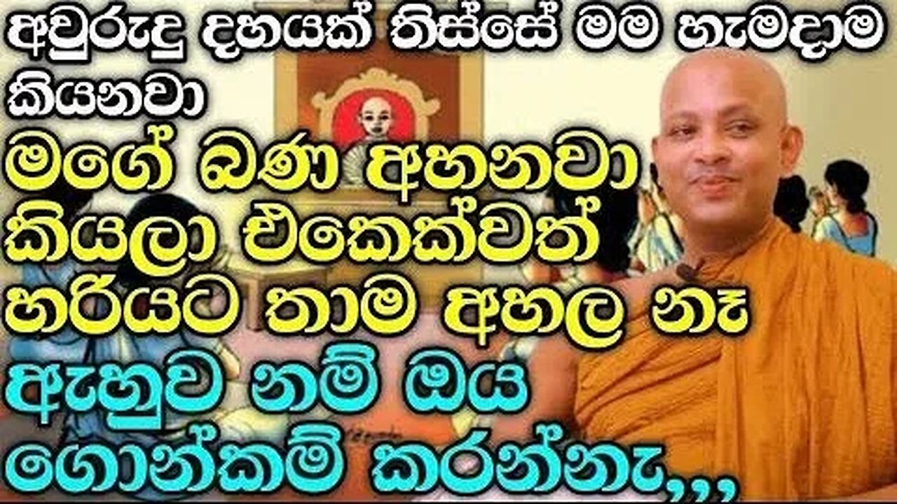 වැඩක් නැති දේ මට පිරිකරට දීලා පින් සිද්ධ වෙයිද ven boralle kovida thero