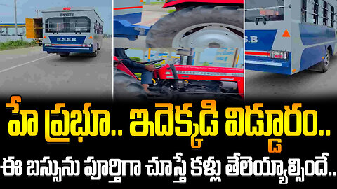 Viral Bus | హే ప్రభూ.. ఇదెక్కడి విడ్డూరం.. ఈ బస్సును పూర్తిగా చూస్తే కళ్లు తేలెయ్యాల్సిందే..