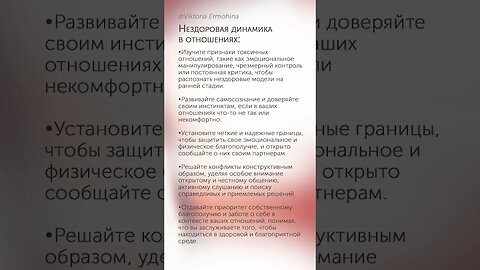 Нездоровая динамика в отношениях #психология #отношения #токсичность