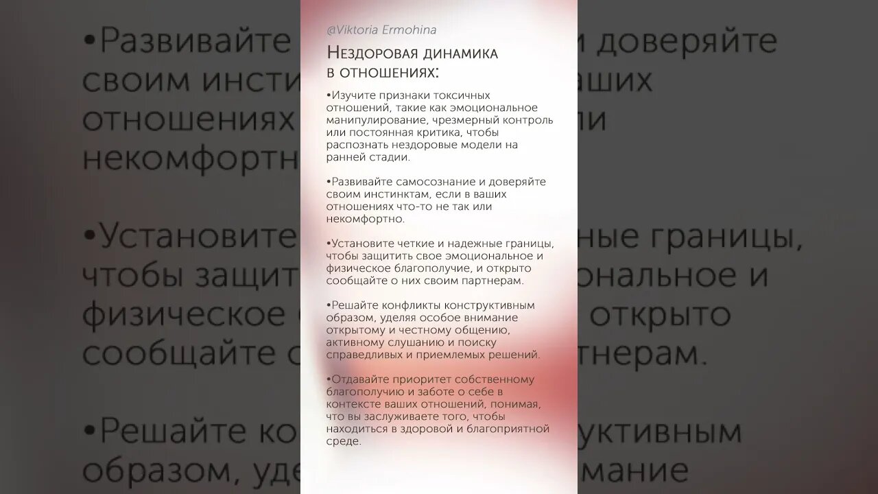 Нездоровая динамика в отношениях #психология #отношения #токсичность