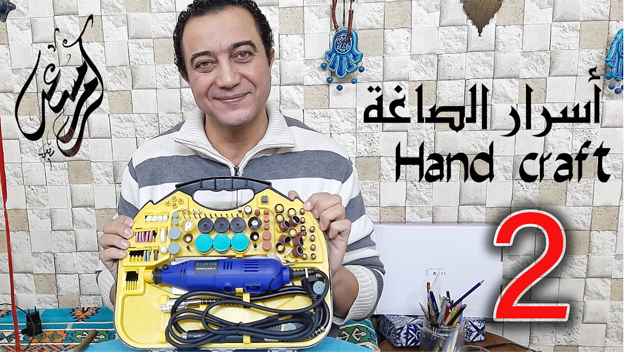 اسرار الصاغة Handcraft 2