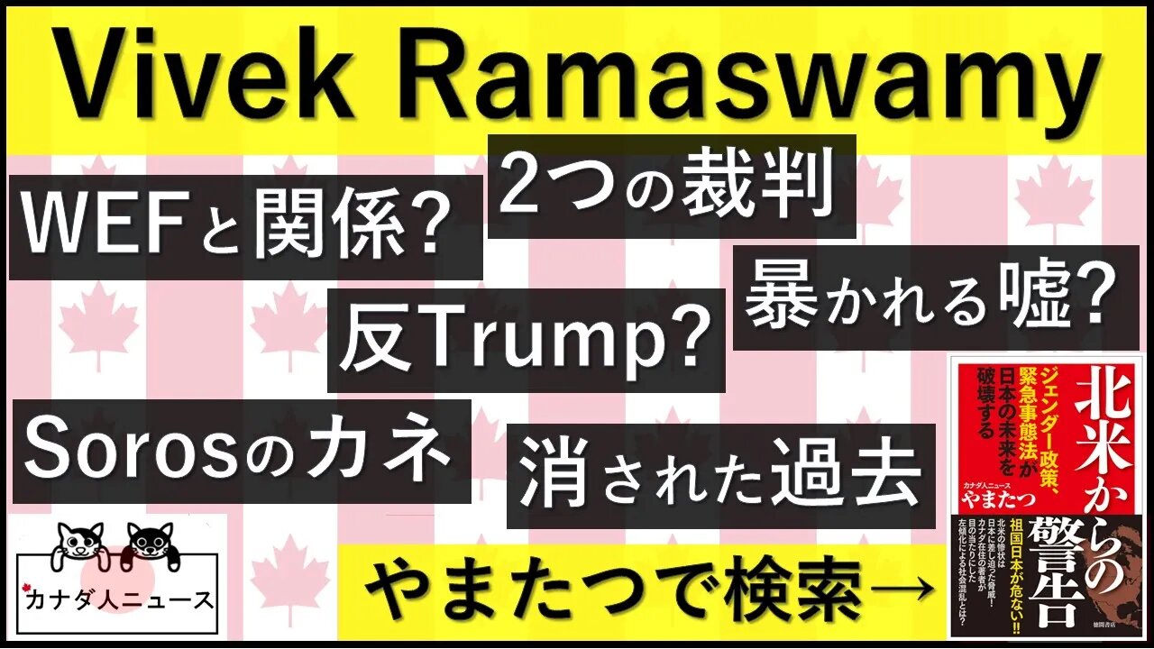 8.29 急伸中のVivek Ramaswamyの過去